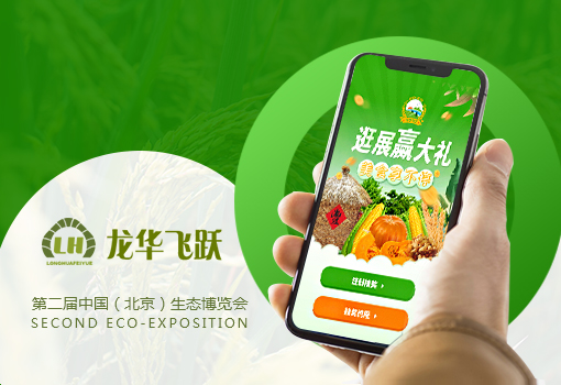 第二屆中(zhōng)國(guó)(北京)生态食品博覽會 (抽獎活動)