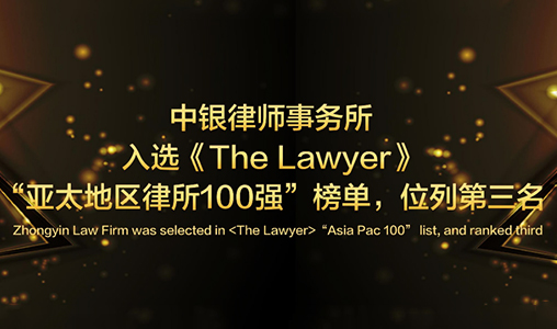 中(zhōng)銀律師事務(wù)所攜手神州互動開啓"互聯網+"新(xīn)格局
