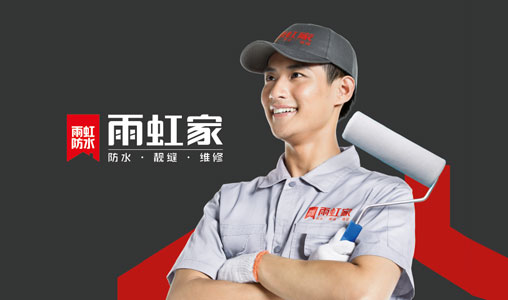 雨虹防水品牌形象升級全新(xīn)上線(xiàn)