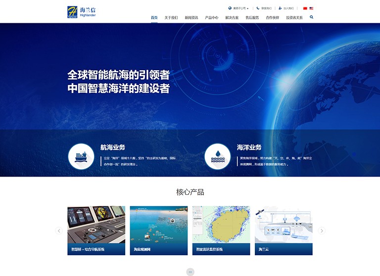 海蘭信網站定制