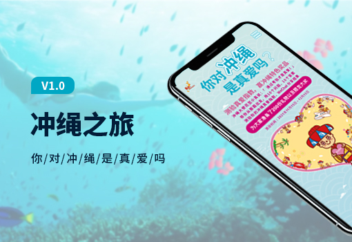 沖繩縣旅遊觀光
