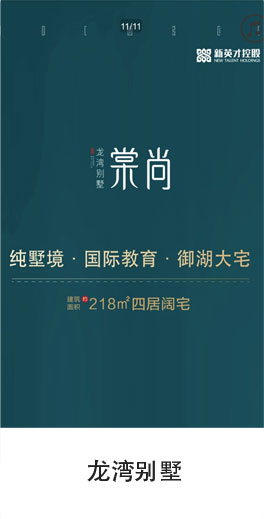 龍灣别墅