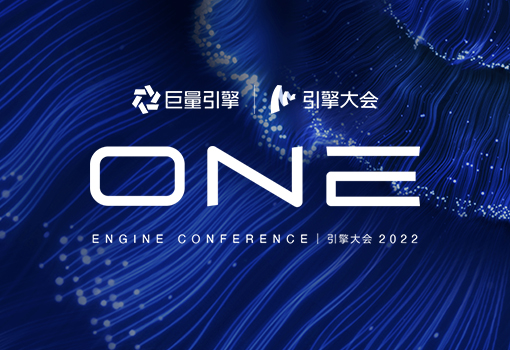 2022引擎大會官網