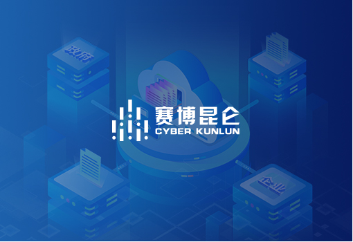 賽博昆侖官網