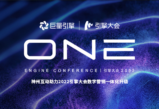 2022引擎大會視覺導視