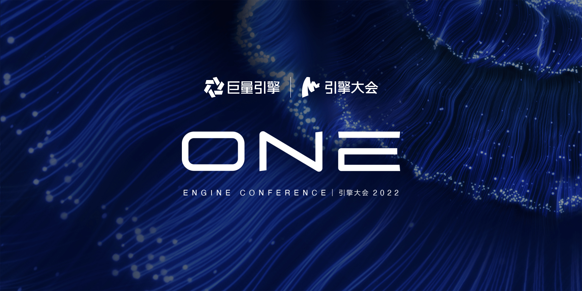 2022引擎大會視覺導視