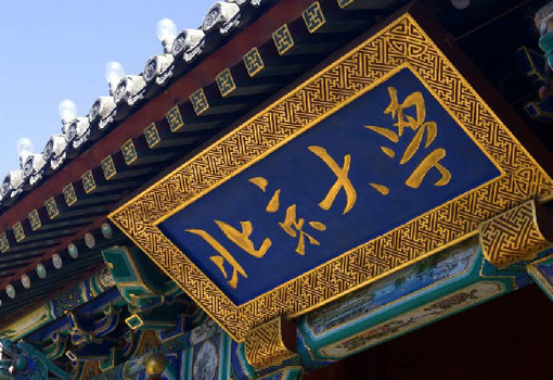 北京大學(xué)數學(xué)科(kē)學(xué)院