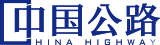 中(zhōng)國(guó)公(gōng)路網