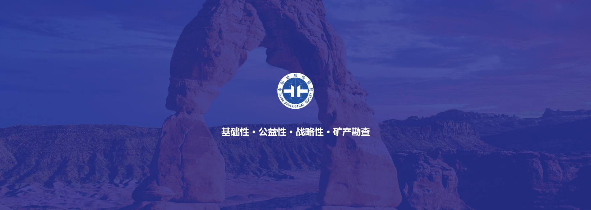 中(zhōng)國(guó)地質(zhì)調查局