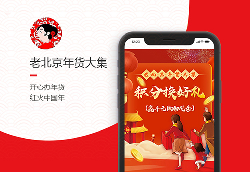老北京年貨大集