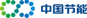中(zhōng)國(guó)節能(néng)