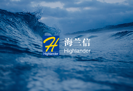 海蘭信
