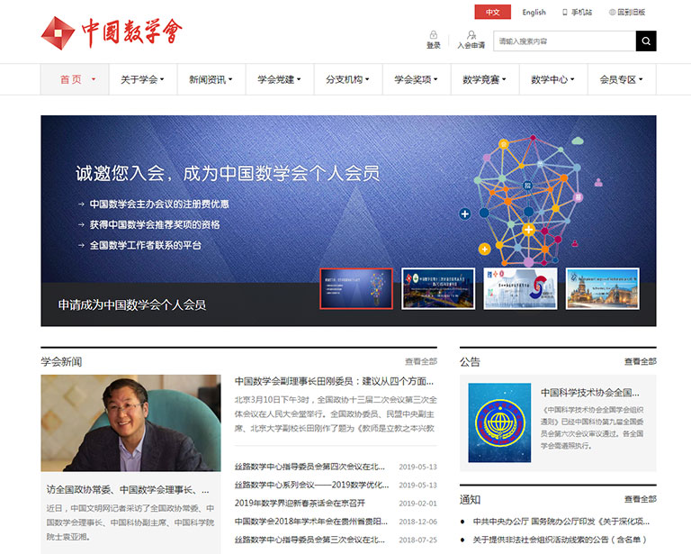 中(zhōng)國(guó)數學(xué)會網站設計