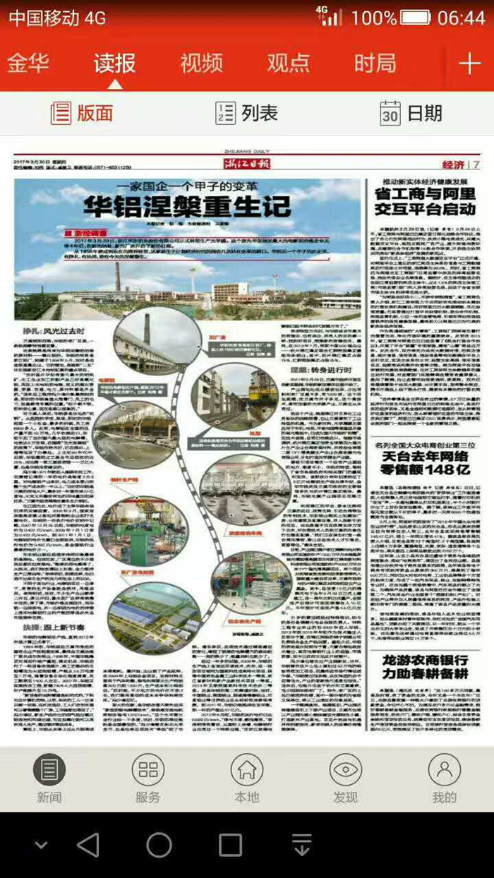 1490882852557206.jpg 浙江日?qǐng)?bào)華鋁涅槃重生記2017.3.30.jpg