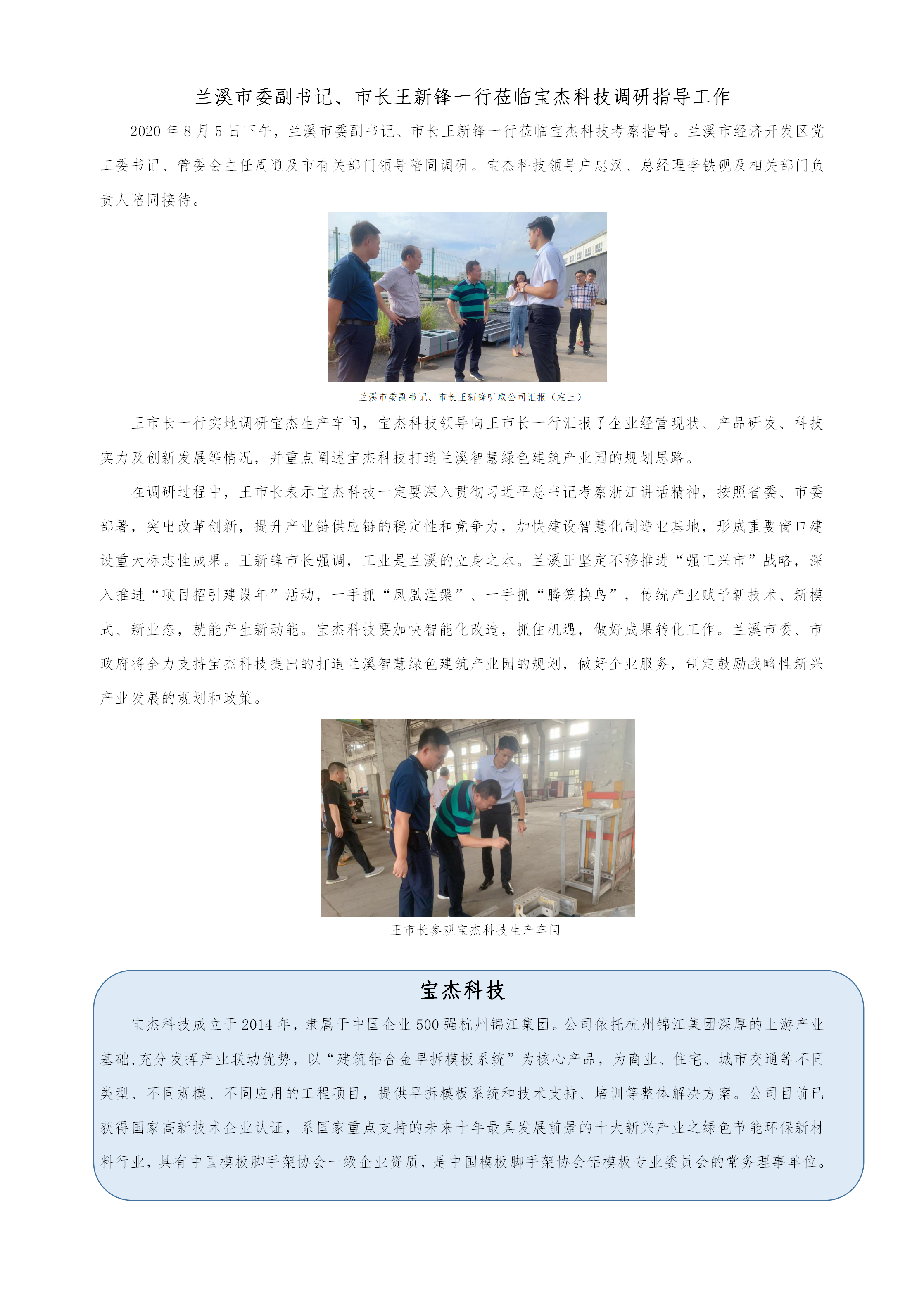 蘭溪市委副書記、市長王新鋒一行蒞臨寶杰科技考察指導_01.png