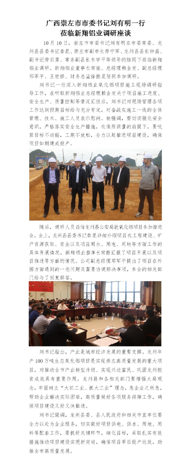 崇左市市委書記劉有明一行蒞臨新翔鋁業調研座談（供稿：新翔鋁業  黃文紅).jpg