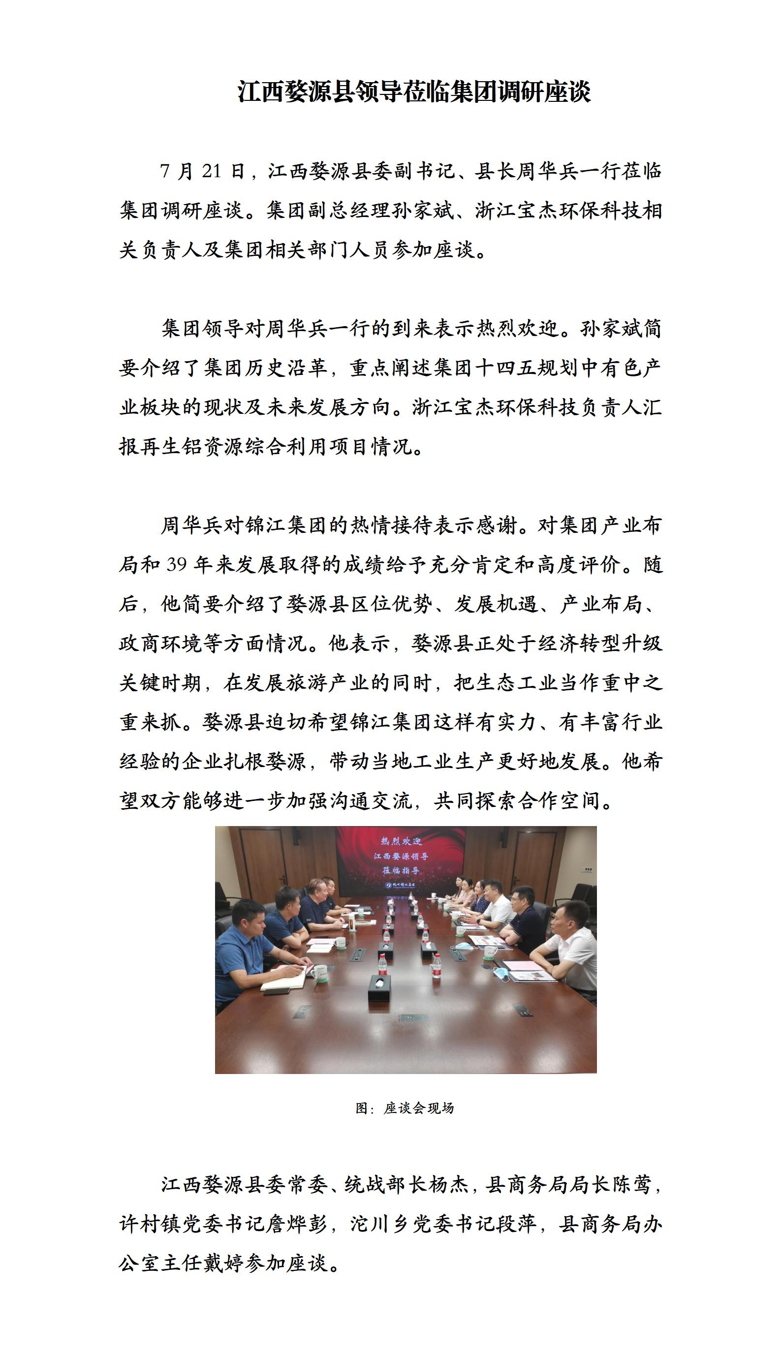 江西婺源縣長周華兵一行蒞臨集團(tuán)調(diào)研座談_01.jpg