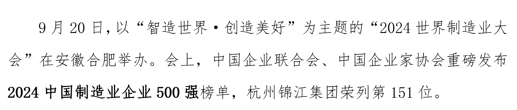 2024中國制造業企業500強.png