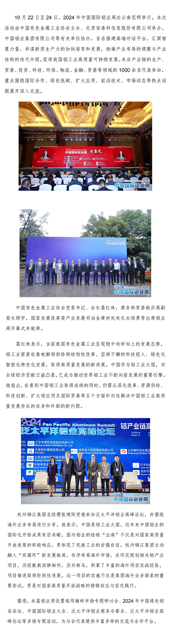 2024中國國際鋁業(yè)周.jpg