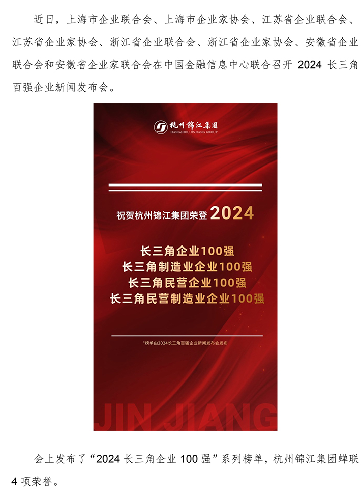 2024長三角企業100強.jpg