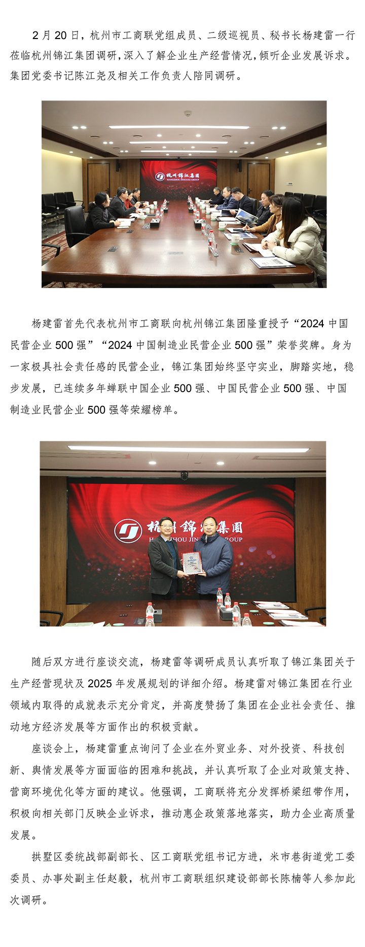 20250220杭州市工商聯楊建武來訪集團.jpg