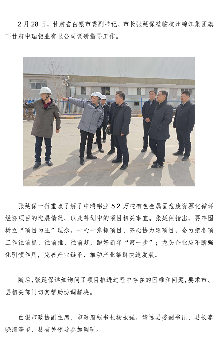 20250303甘肅省白銀市市長(zhǎng)張延保去中瑞.jpg