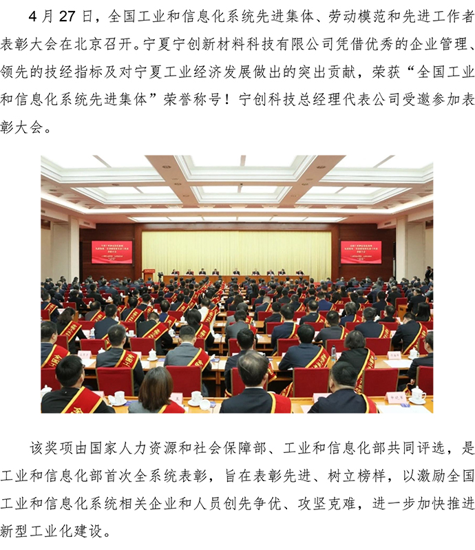 04.27寧創(chuàng)科技榮獲“全國工業(yè)和信息化系統(tǒng)先進(jìn)集體”榮譽(yù)稱號 - V2-1.jpg
