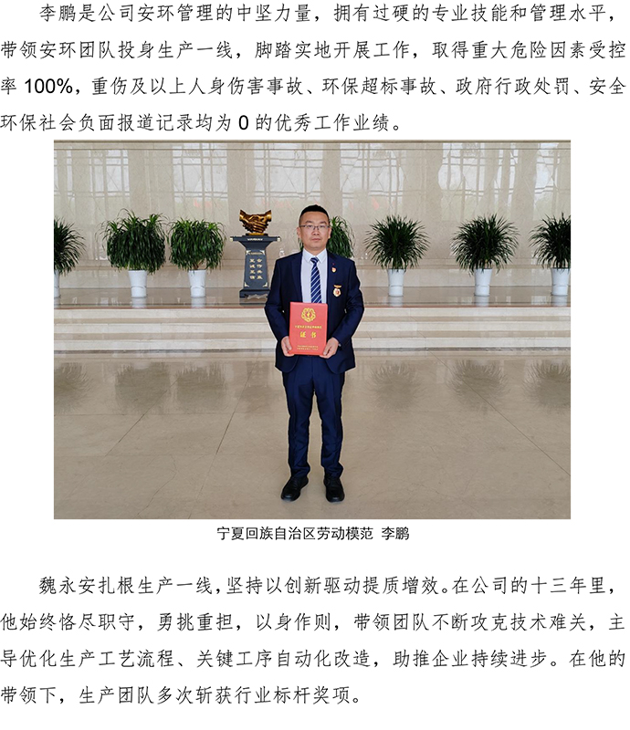 匠心筑夢 榮耀同行——寧創(chuàng)科技公司三名員工分獲國家、自治區(qū)、市級勞動模范殊榮 (2)-2.jpg