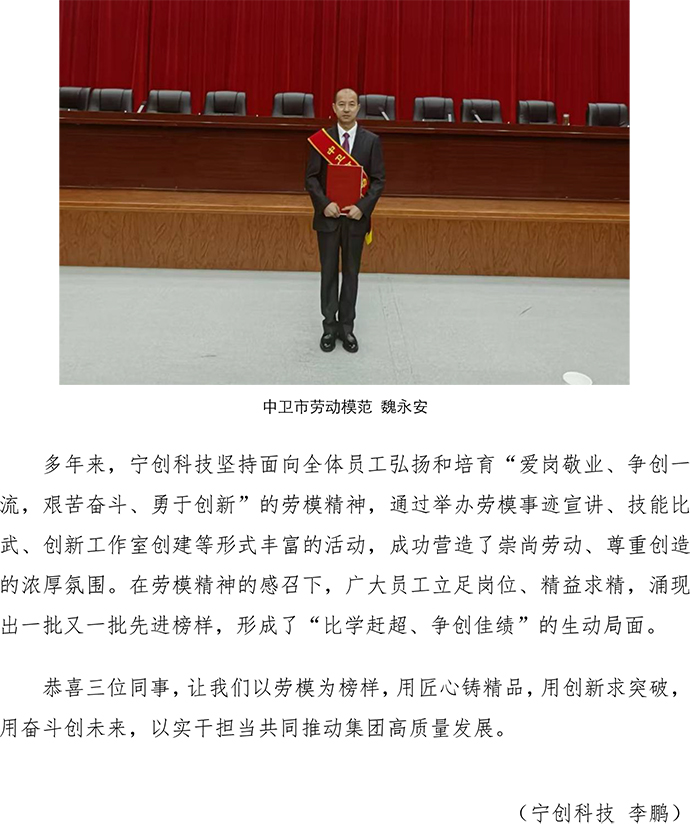 匠心筑夢 榮耀同行——寧創(chuàng)科技公司三名員工分獲國家、自治區(qū)、市級勞動模范殊榮 (2)-3.jpg