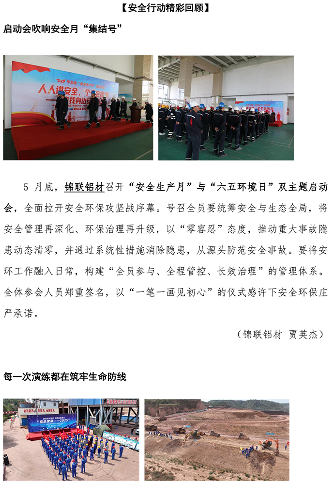 2025安全生產月宣傳稿-2.jpg