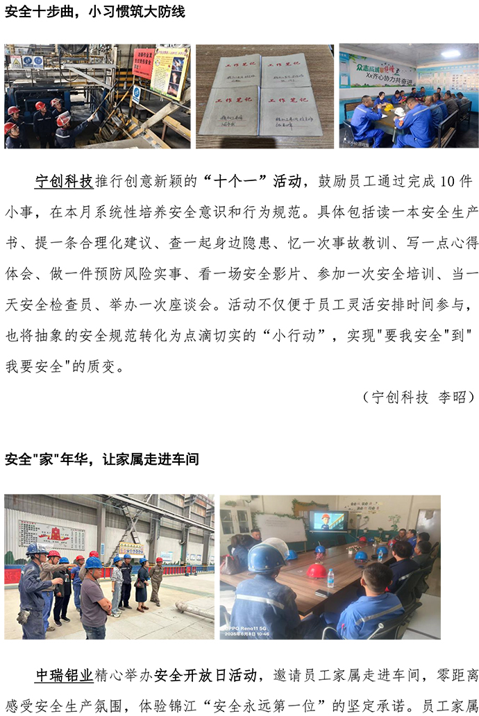 2025安全生產月宣傳稿-4.jpg