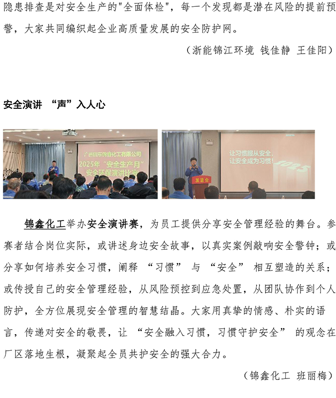 2025安全生產月宣傳稿-8.jpg