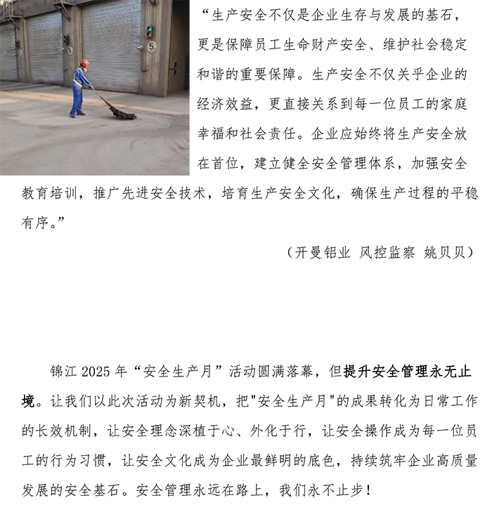 2025安全生產月宣傳稿-14.jpg
