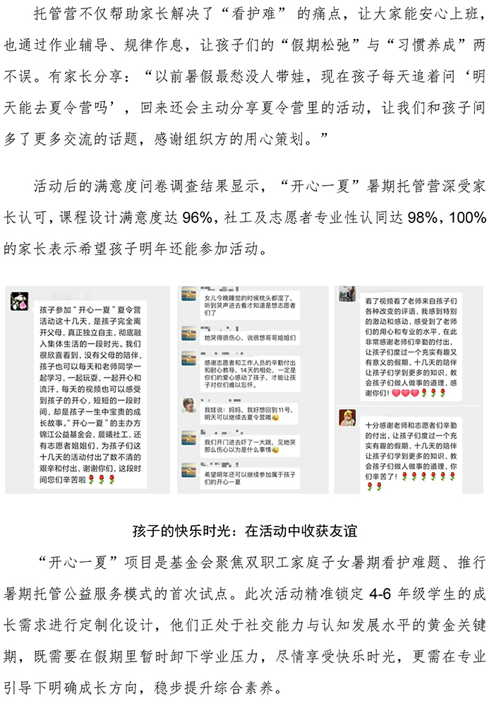 錦江公益：這個夏天，“開心一夏” 為廣西田東職工家庭托舉穩穩的幸福-2.jpg