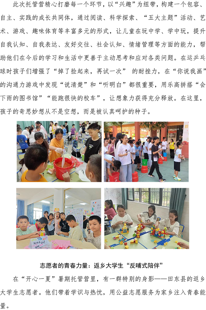 錦江公益：這個夏天，“開心一夏” 為廣西田東職工家庭托舉穩穩的幸福-3.jpg