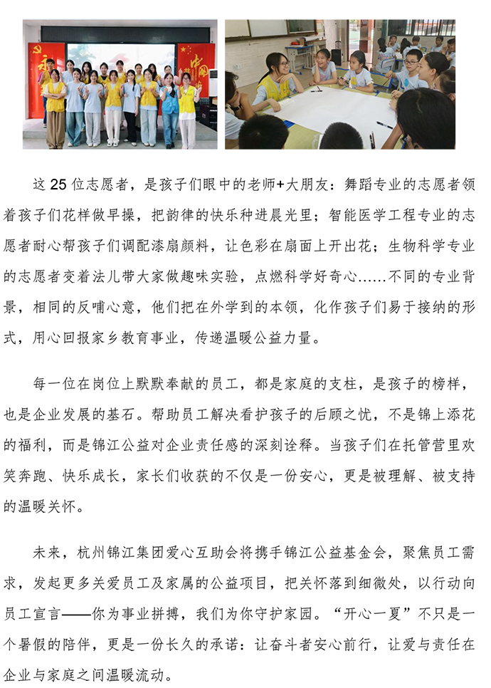 錦江公益：這個夏天，“開心一夏” 為廣西田東職工家庭托舉穩穩的幸福-4.jpg