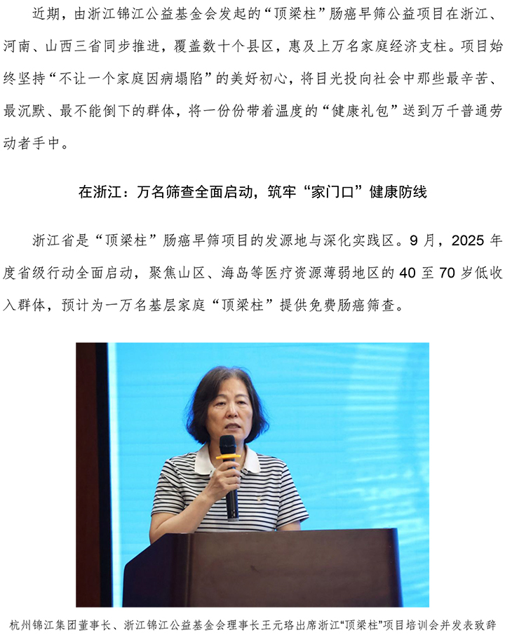 錦江公益：以“產業+公益”繪就健康圖景，“頂梁柱” 項目三省同步守護萬人腸道健康-1.jpg