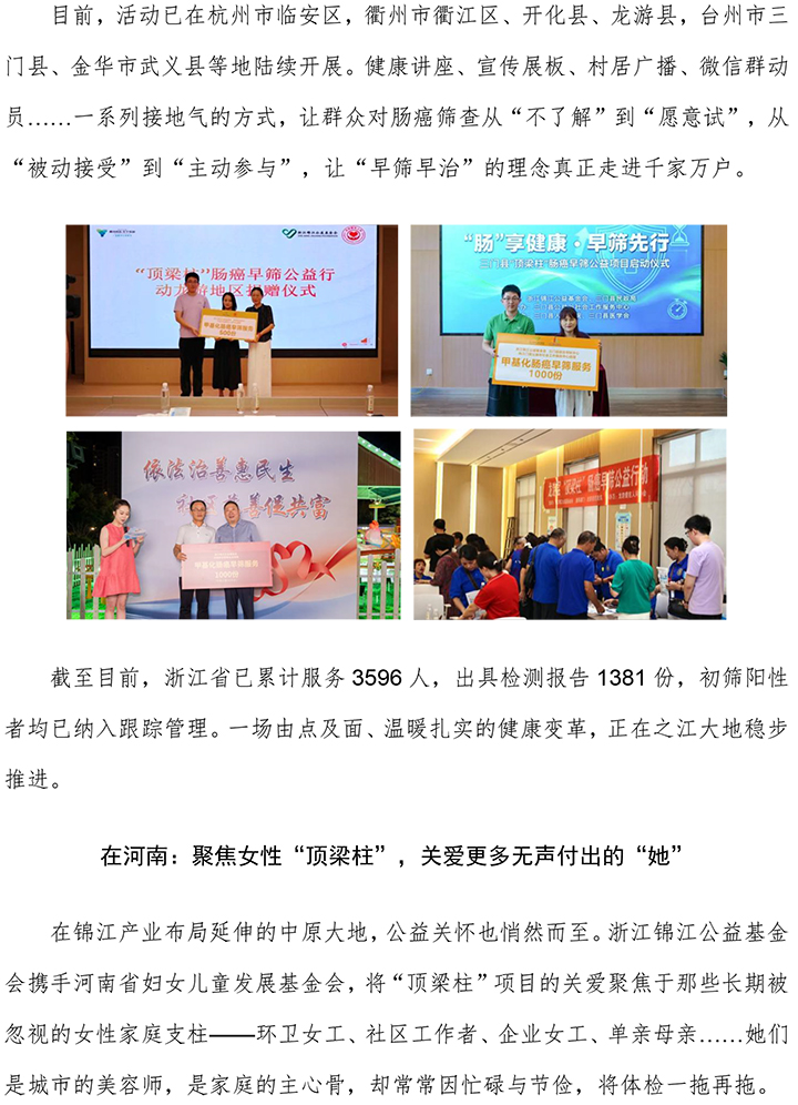 錦江公益：以“產業+公益”繪就健康圖景，“頂梁柱” 項目三省同步守護萬人腸道健康-2.jpg