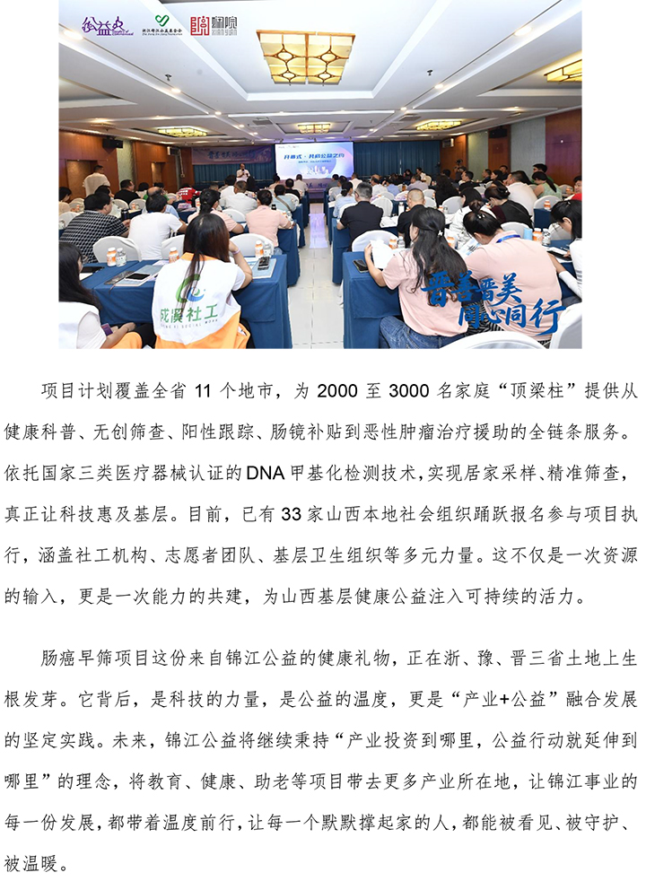 錦江公益：以“產業+公益”繪就健康圖景，“頂梁柱” 項目三省同步守護萬人腸道健康-4.jpg