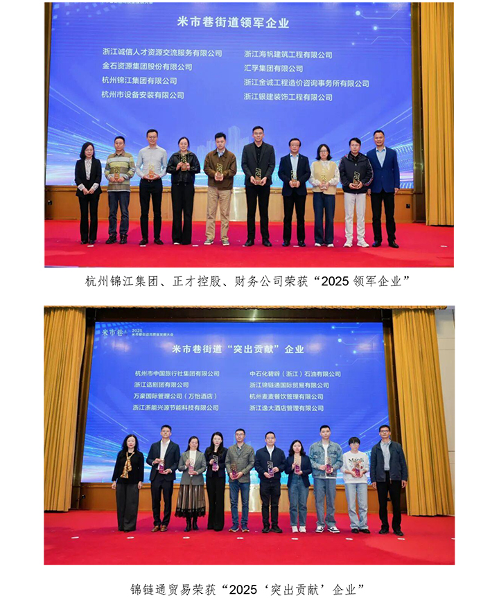 杭州錦江集團受邀參加2025米市巷高質量發展大會-2.jpg